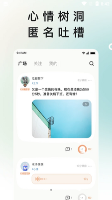岁岁APP截图2