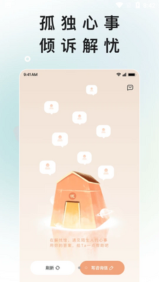 岁岁APP截图1
