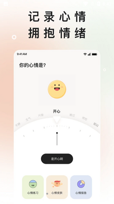 岁岁APP截图3