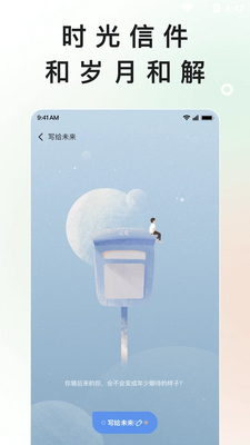 岁岁APP截图0