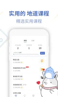 法语U学院安卓版截图0