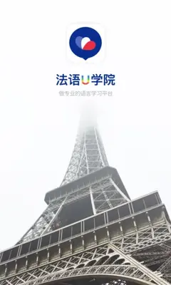 法语U学院安卓版截图1