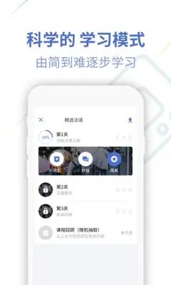 法语U学院安卓版截图2
