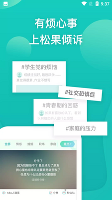 松果倾诉客户端截图0