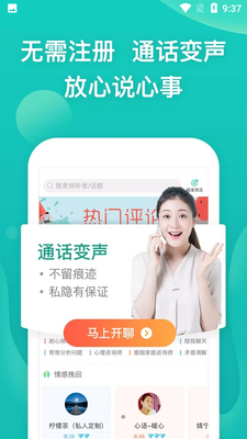 松果倾诉客户端截图2