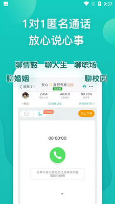 松果倾诉客户端截图1