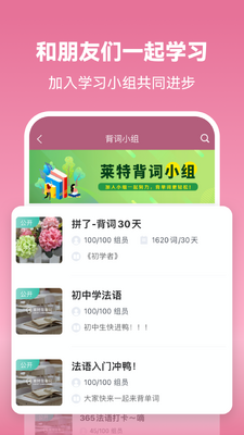 莱特法语学习背单词截图3