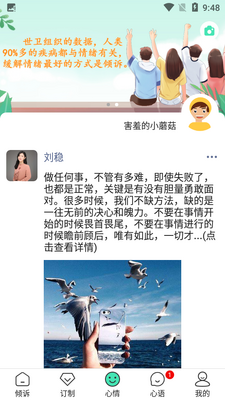 倾心倾诉截图2