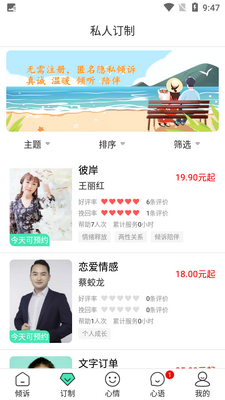 倾心倾诉截图1