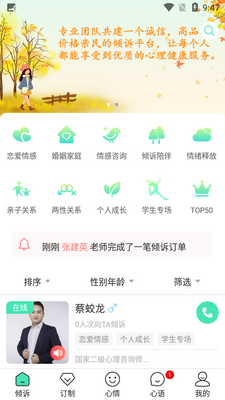 倾心倾诉截图3