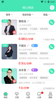 倾心倾诉截图0