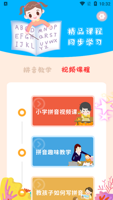 ѧƴ���������app��ͼ1