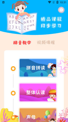ѧƴ���������app��ͼ3