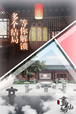 密室逃脱绝境系列3画仙奇缘截图4