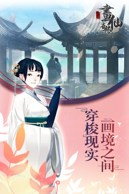 密室逃脱绝境系列3画仙奇缘截图0