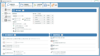 Duplicate Cleaner Pro破解版截图0