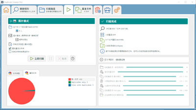 Duplicate Cleaner Pro破解版截图1