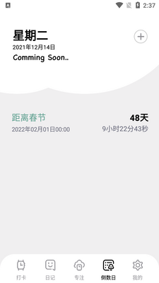 习惯打卡养成app截图1