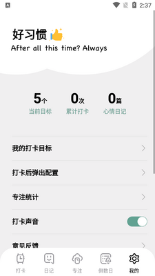 习惯打卡养成app截图0