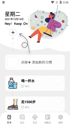 习惯打卡养成app截图3