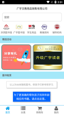 图书租赁app截图0