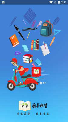 图书租赁app截图2