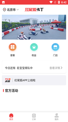 红尾狐卡丁截图4