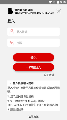 澳门我家图书馆截图2