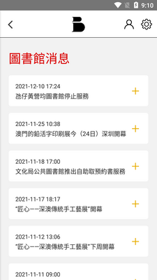 澳门我家图书馆截图3