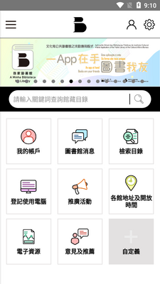 澳门我家图书馆截图1
