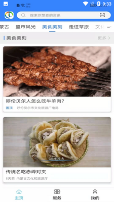 内蒙古时间截图1