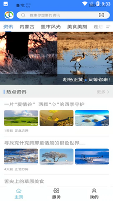 内蒙古时间截图2