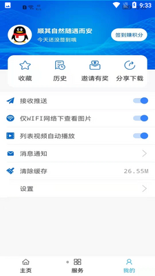 内蒙古时间截图3