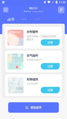 ����С���app��ͼ3