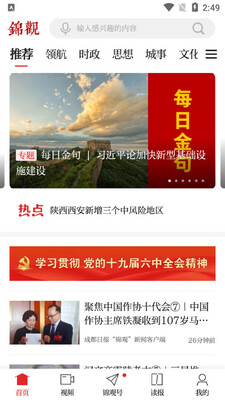 成都日报锦观客户端截图1