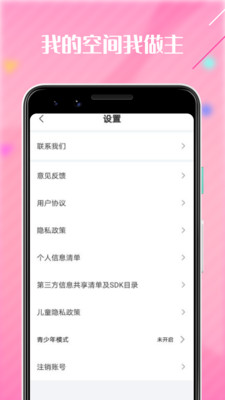 啪哩啪哩心情app截图0