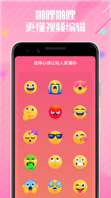 啪哩啪哩心情app截图3