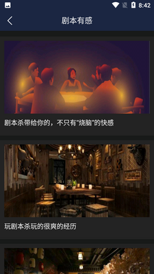 剧本杀推理馆截图1