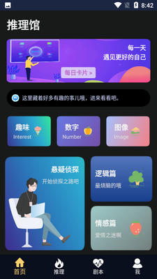 剧本杀推理馆截图4