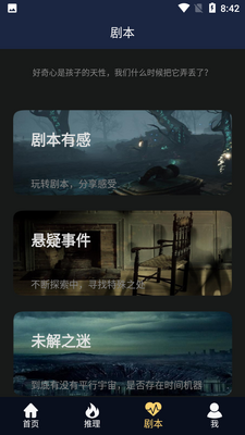 剧本杀推理馆截图2