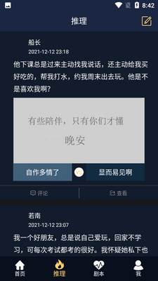 剧本杀推理馆截图3