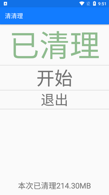 清清理软件最新版截图1