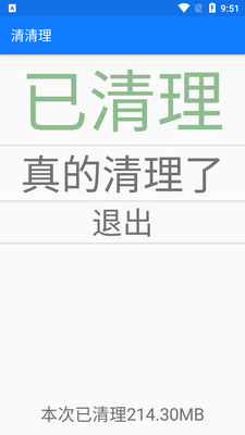 清清理软件最新版截图0