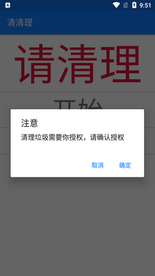 清清理软件最新版截图2