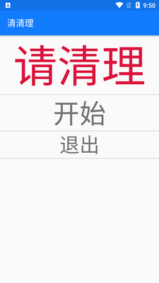 清清理软件最新版截图3