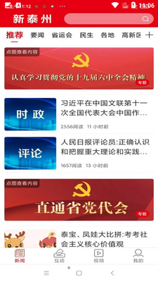 新泰州截图4