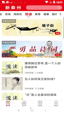 新泰州截图3