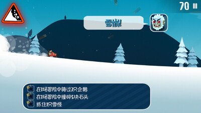 滑雪大冒险免费商店版截图1