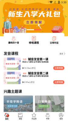 Ȥѧ����app��ͼ2