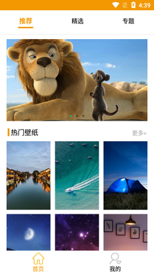 嗨图壁纸app截图3